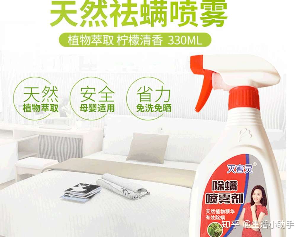 除螨喷雾有用吗 除螨喷雾哪个牌子好 除螨喷剂除螨包推荐购买指南 知乎