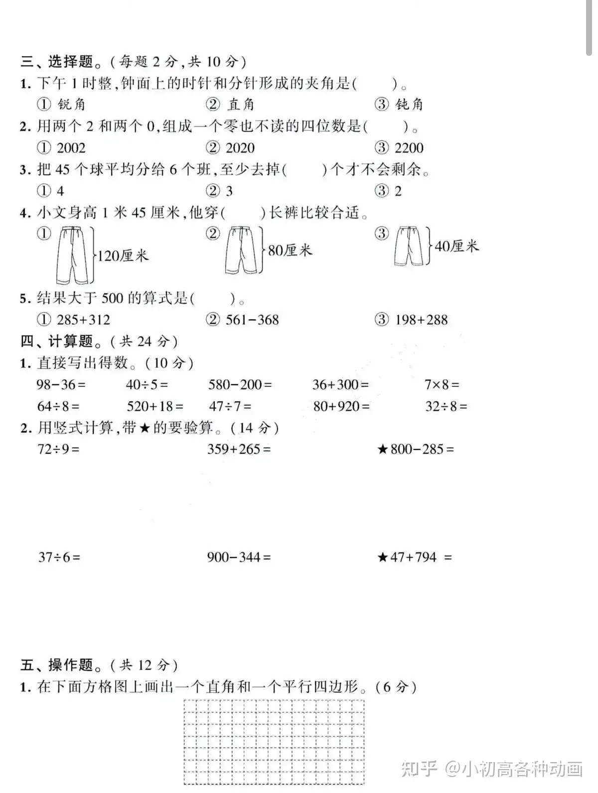 小学二年级下册数学期末卷学霸提优试卷（北师版）🔥 - 知乎