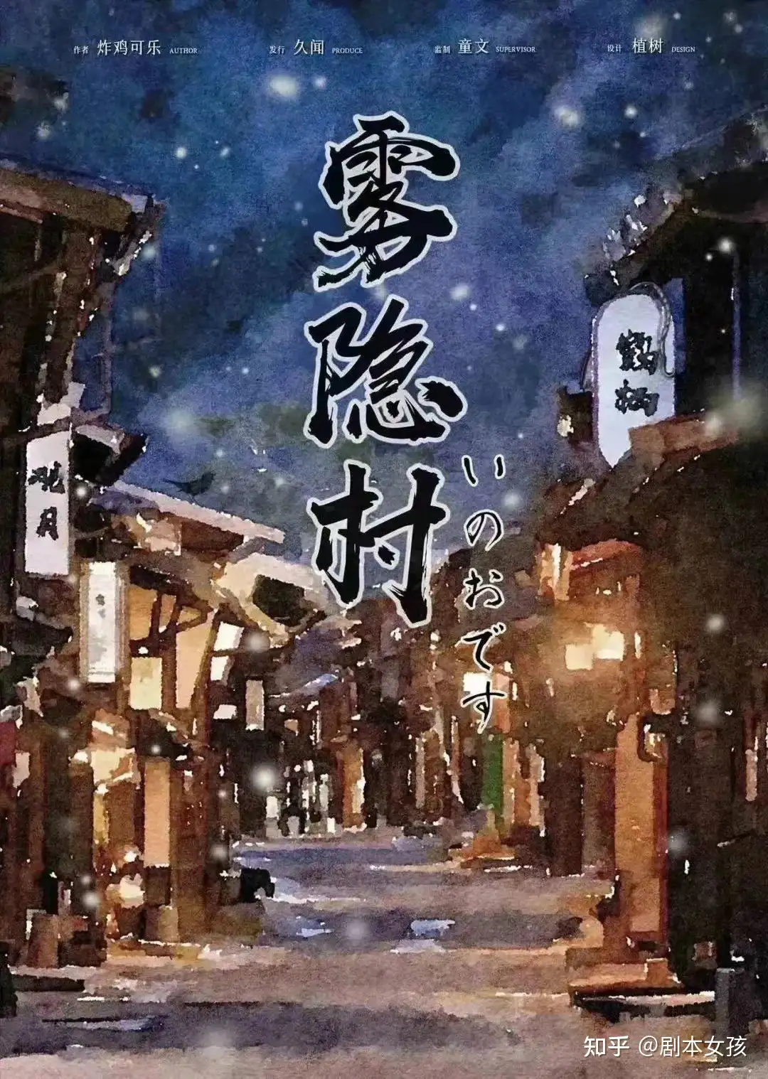 Leo劇本錄 No.353 霧隱村 LARP劇本殺心得 雾隐村剧本杀复盘解析+答案剧透测评- 知乎