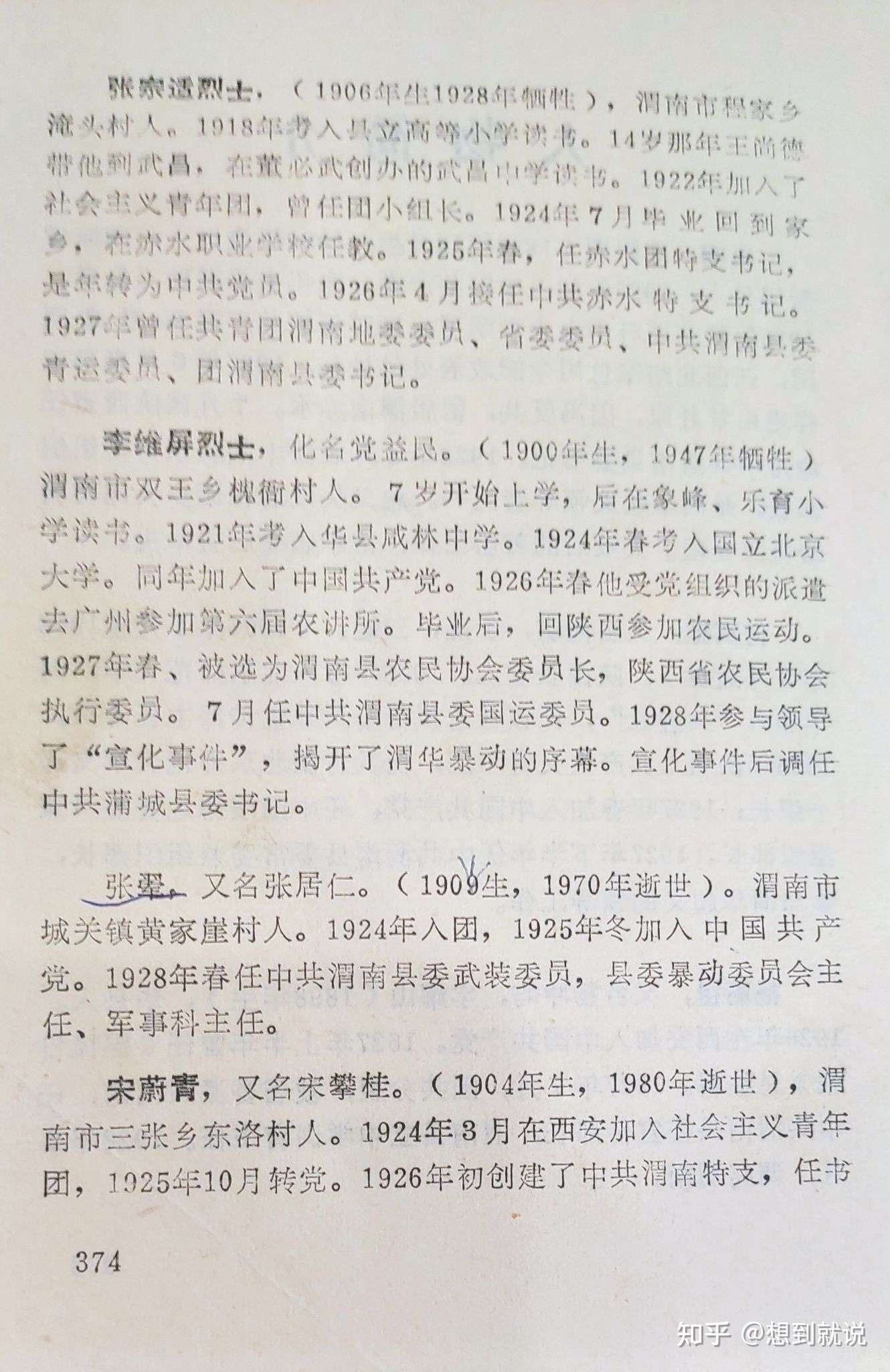 追忆革命先烈张翚 张居仁 知乎