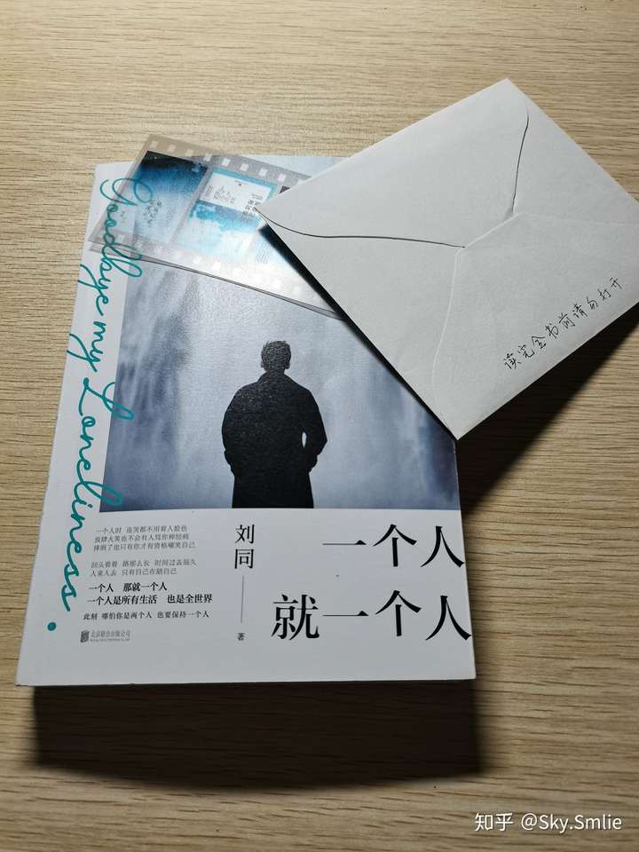 如何看刘同全新散文集一个人就一个人
