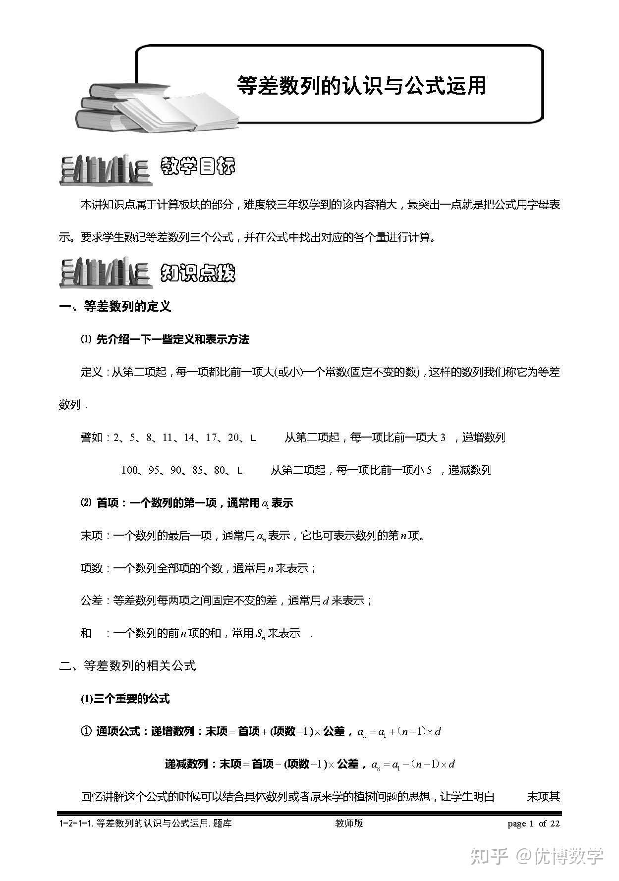 小学数学里的等差数列问题 不仅仅奥数里要学 平时计算也经常用到 知乎