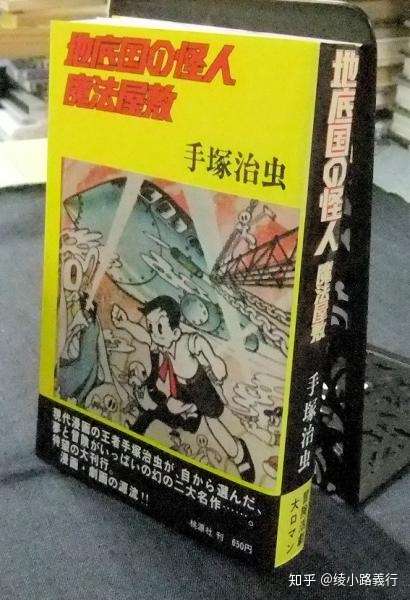 手冢治虫 水木茂 小畑健 尾田荣一郎和岸本齐史成名作之外的几部冷门佳作 知乎