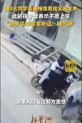 三个初中生霸凌同学埋尸菜地痛心愤怒法律制裁之后我们还能做些什么