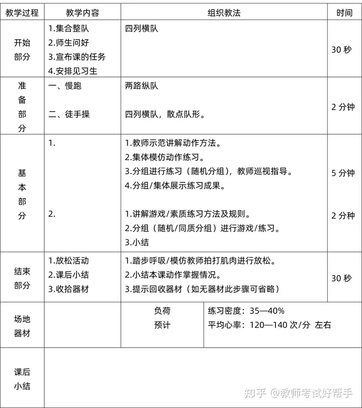 教师资格证体育教案模板