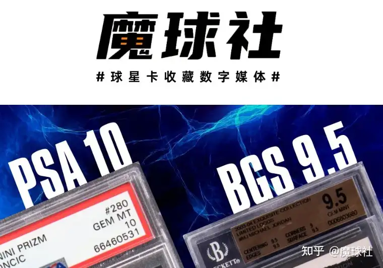 和PSA10分比起来，BGS9.5的卡真不是差在品相上- 知乎
