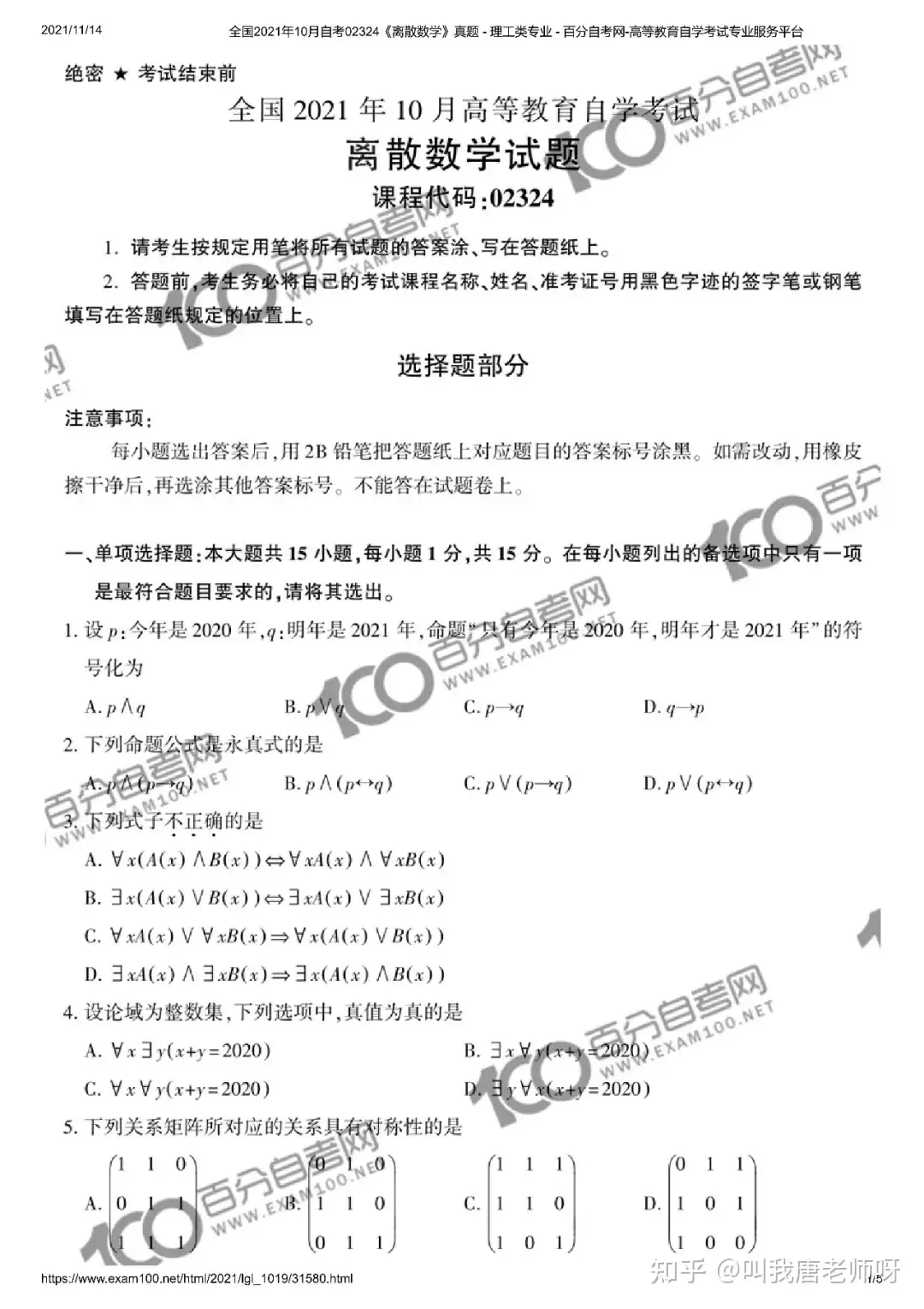21年10月四川自考 离散数学 试题 知乎