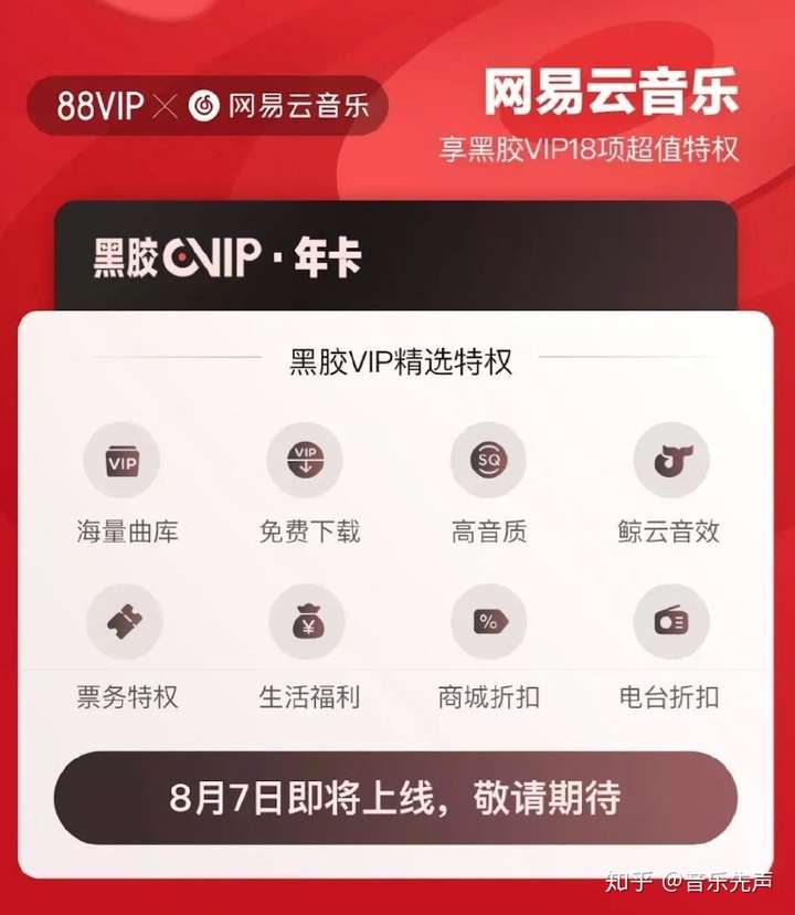 如何看待20年淘寶88vip會員,贈網易雲音樂黑膠vip會員?