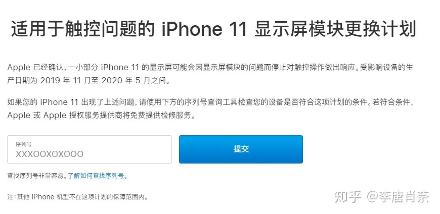 iphone11部分显示屏会出现故障，苹果启动免费更换服务- 知乎