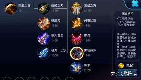 有多少老玩家知道为什么王者荣耀中的暗影战斧又叫黑切吗