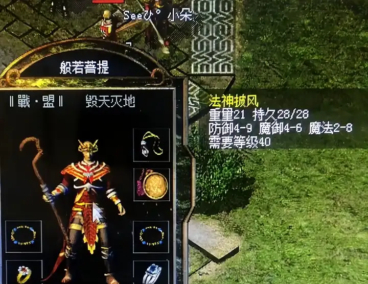 热血传奇百区极品法师般若菩提！名字非常有灵性，据说和大鬼有关