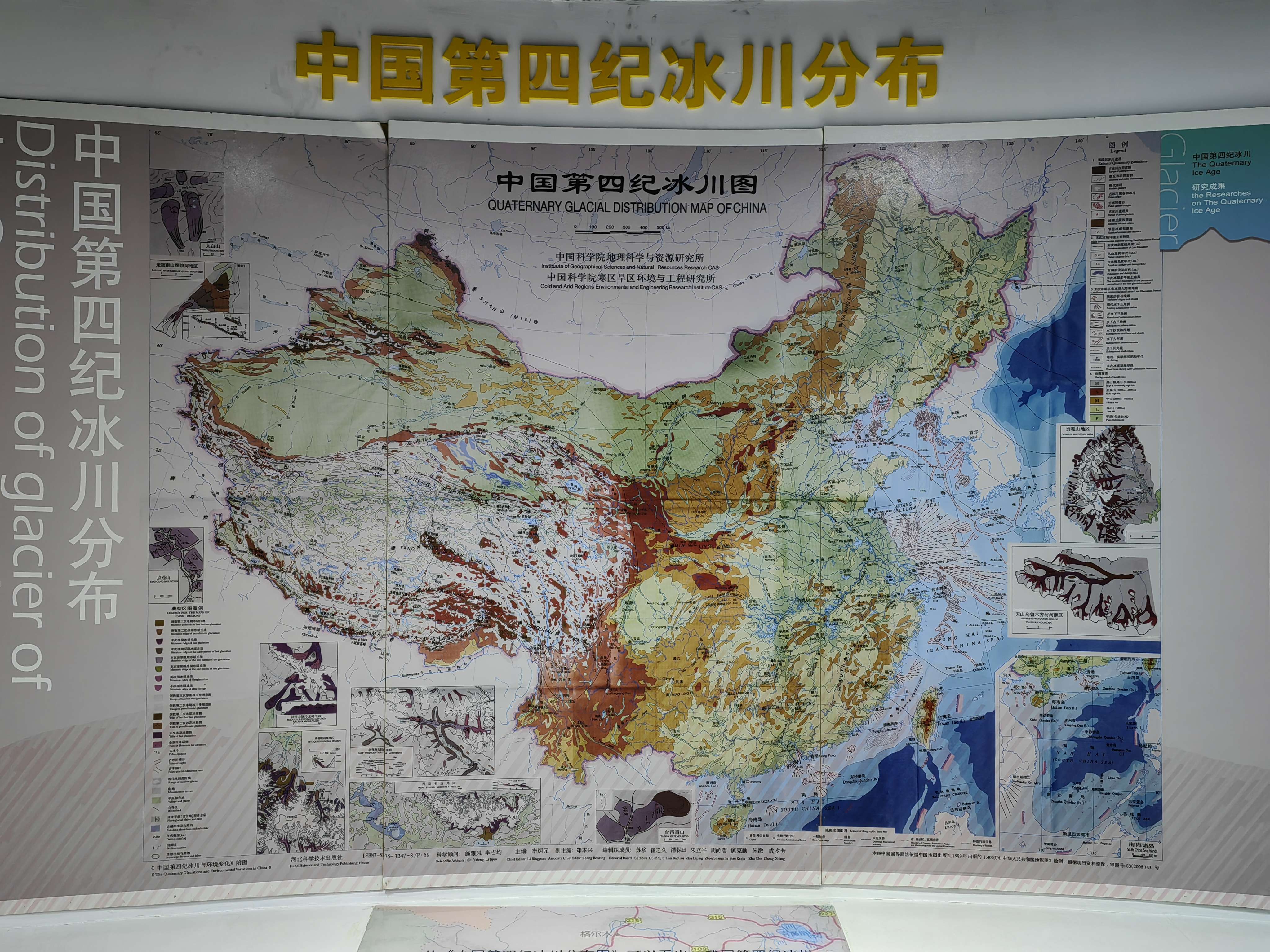 学职规划研究 的想法: #想法打卡挑战赛第6期 中国第四纪冰川遗