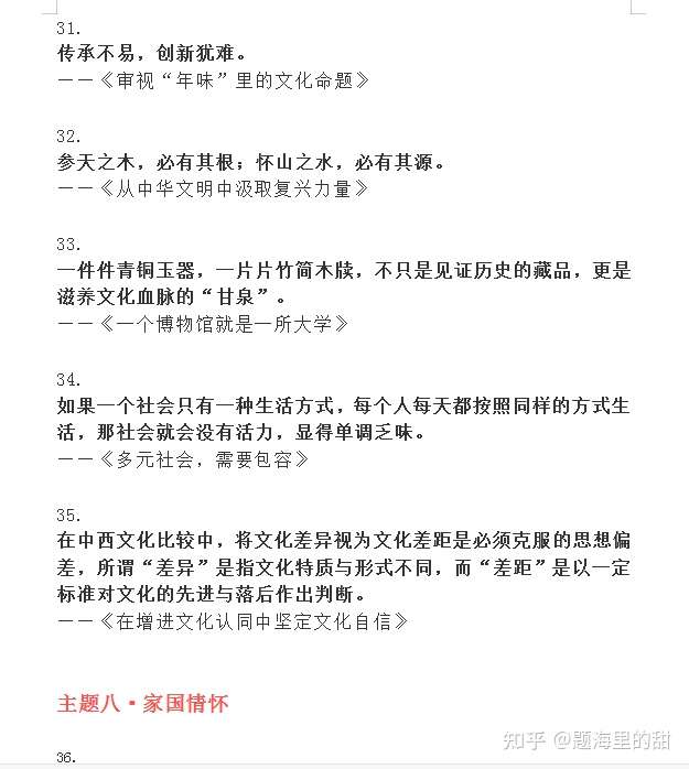 高中 作文素材 人民日报 金句40个 现在的努力 未来的桂冠 知乎