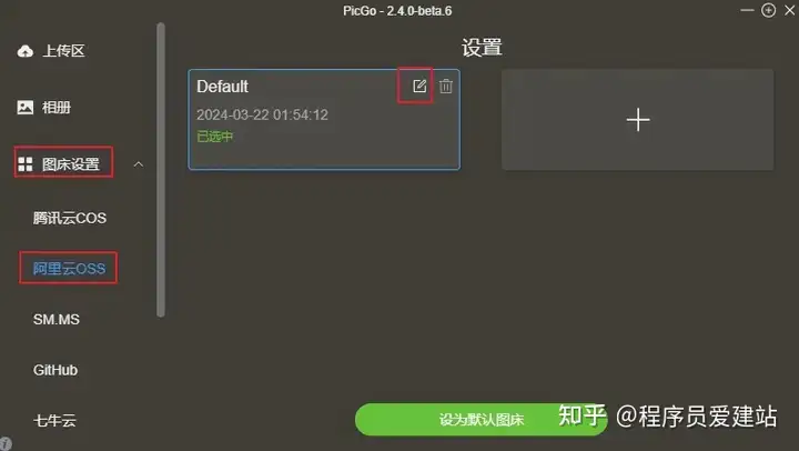 手把手教你搭建网站图床(PicGo+Typora+阿里云OSS)新手小白一看就会