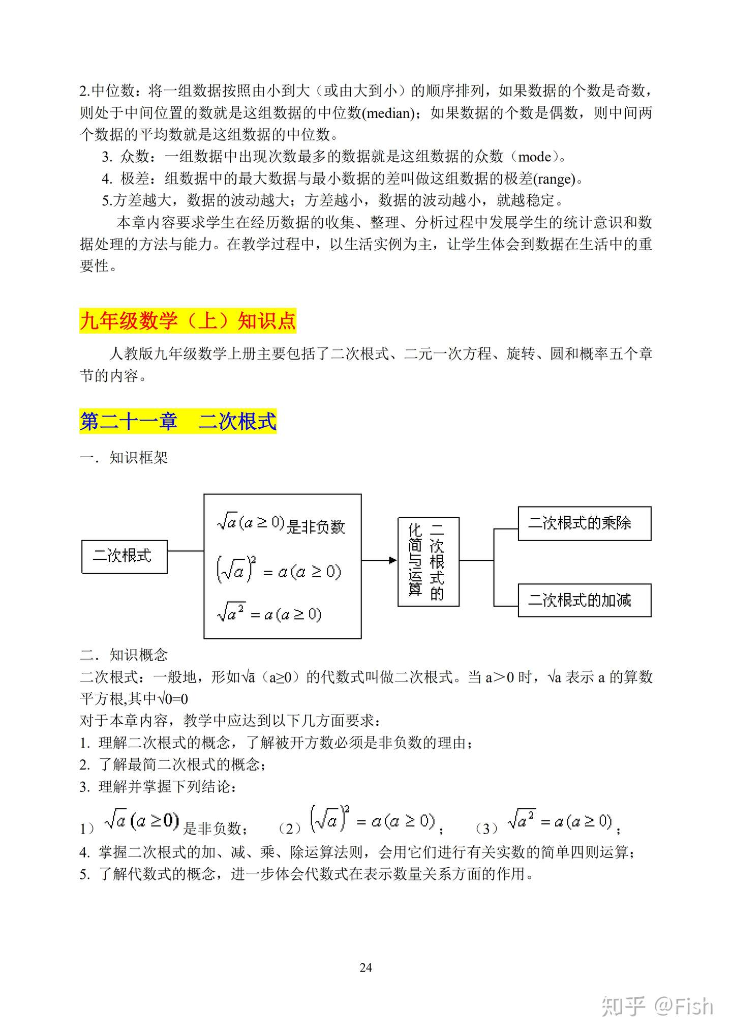 人教版 初中数学知识点合集 知乎