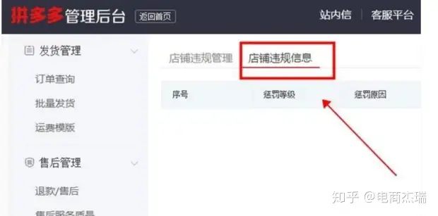 怎么看拼多多商家平台规则与拼多多店铺违规信息