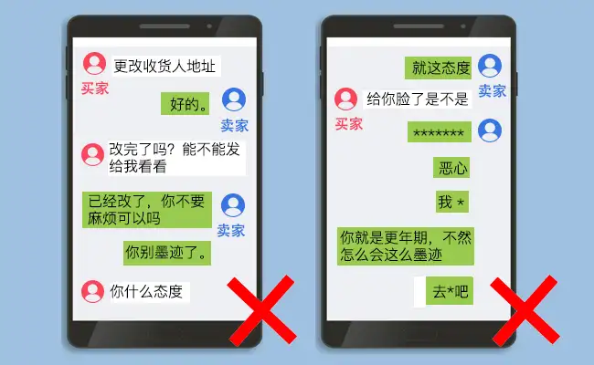 买主粗话，拼喔客服人员如果要怎样处置呢？