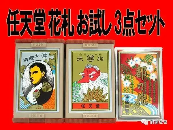 花札？任天堂大将-