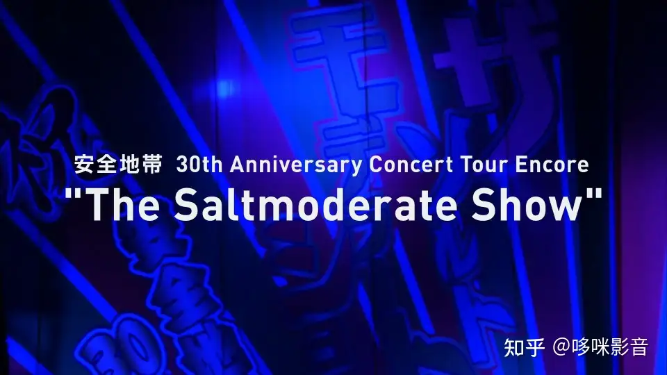 安全地帯 30th Anniversary blu-ray Concert