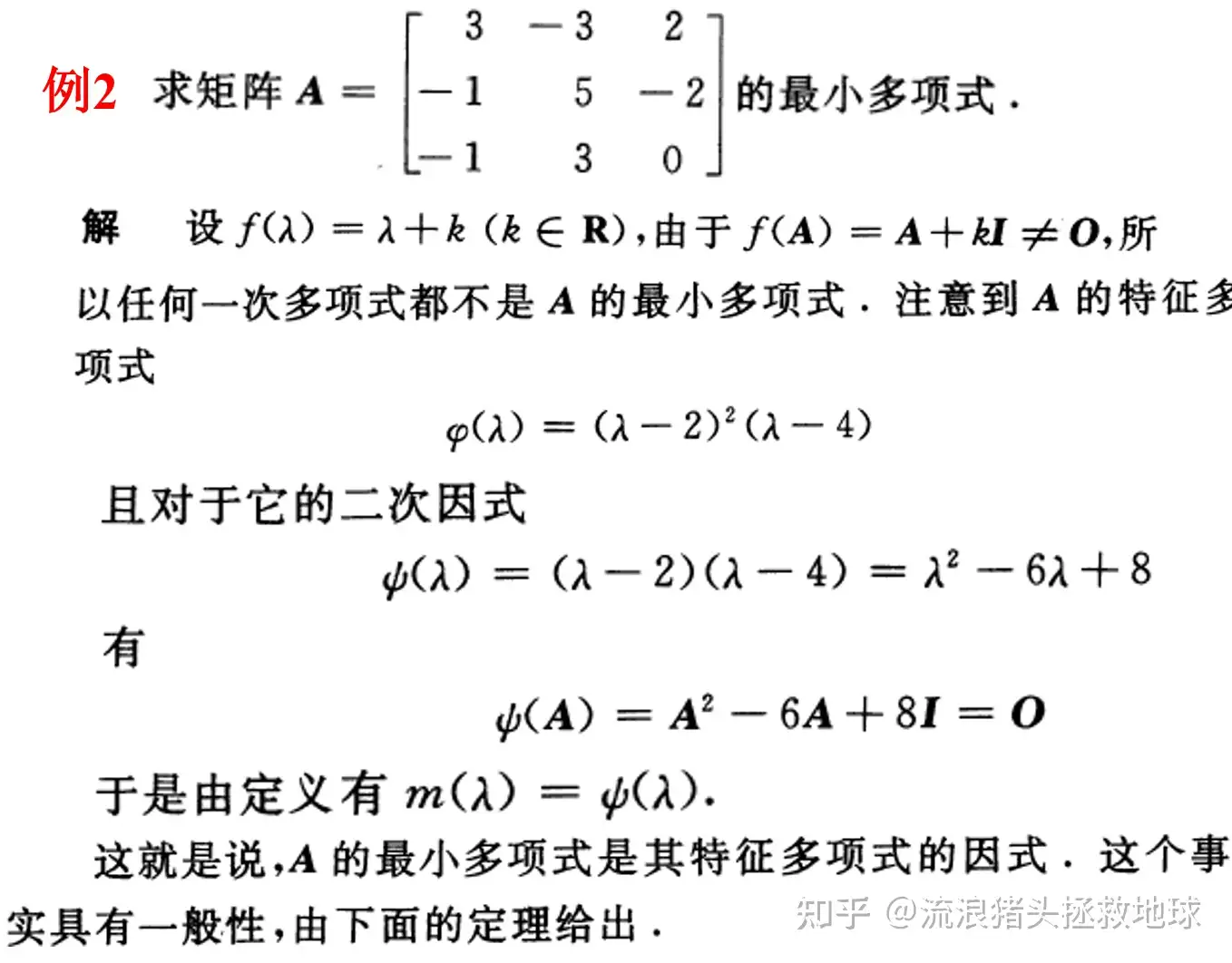 矩阵论 最小多项式 各种因子算术例题 知乎