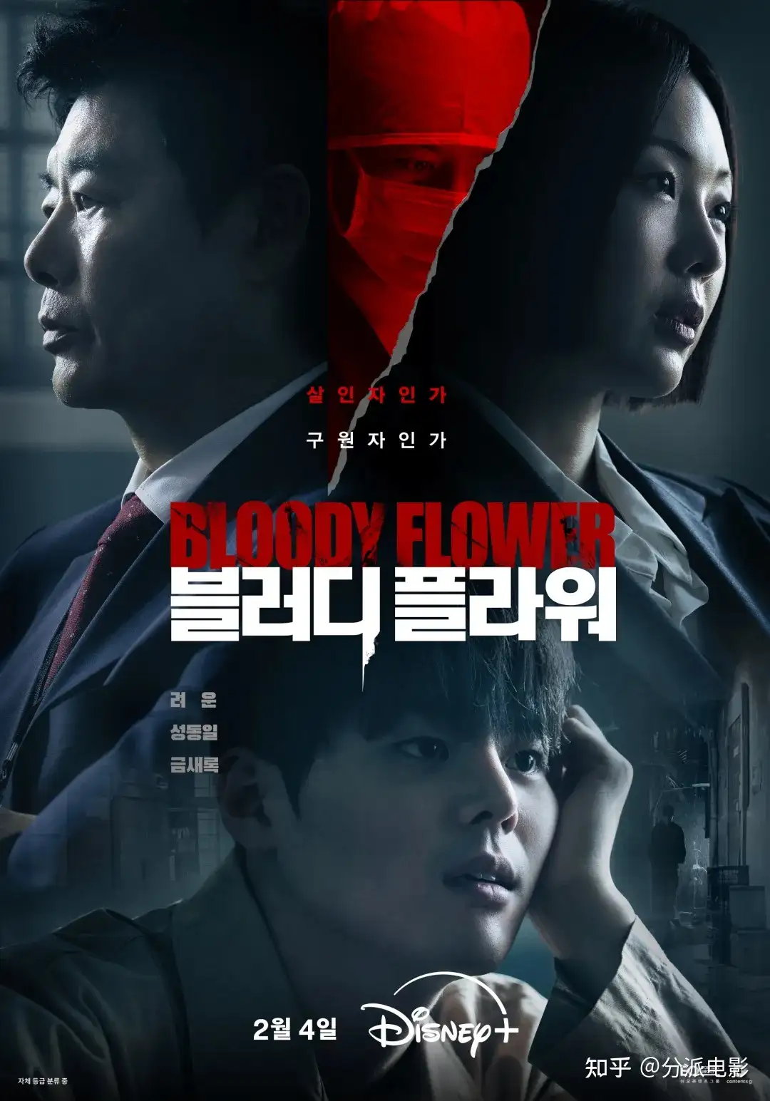 《死亡之花》开年最“疯”，冲击力满分！