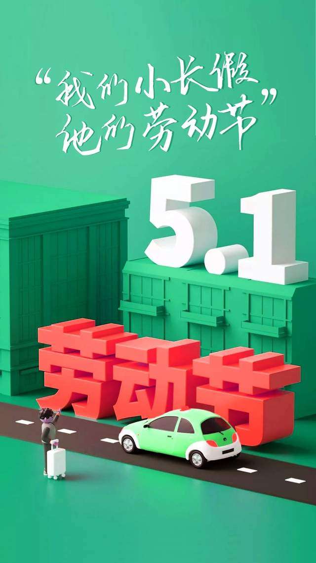 五一劳动节创意文案+配图(32条)，高清无水印