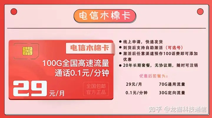 2022年电信高性价长期流量卡套餐～正规电信流量