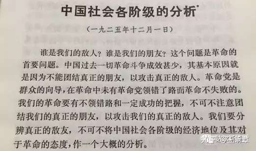 小王子读毛选 中国社会各阶级分析 知乎