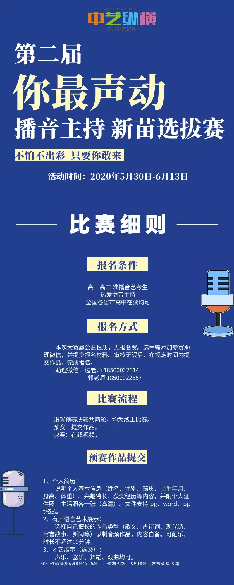 中艺纵横第二届 你最声动 声音大赛正式开启 知乎