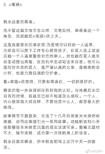 淮上的离婚三观正吗