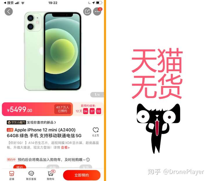 苹果iphone手机双11天猫和京东谁更优惠?人肉评测来了(图11) 苹果iphone手机双11天猫和京东谁更优惠?人肉评测来了(图11)