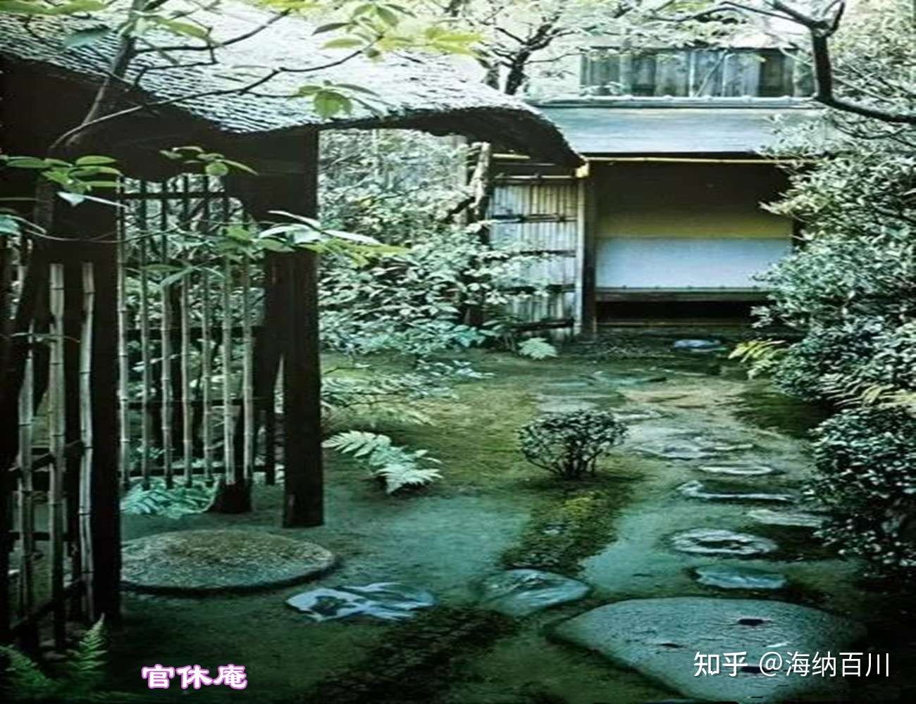 日本的草庵茶室 室内有极简雅拙之美 室外乾坤容大 美在其外 知乎