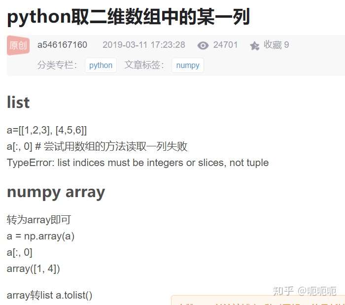 Python取二维数组某一列 知乎