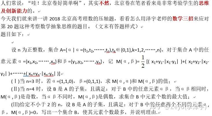 如何解决高考数学压轴题 3 2018年 北京 理科数学压轴题解析 知乎