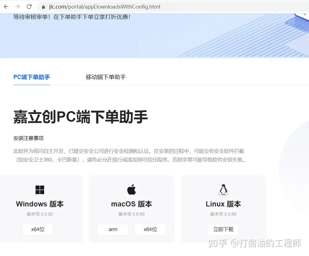 零星PCB打板|开源广场|等你来撸|保姆级教程：嘉立创免费PCB打样获取攻略- 知乎