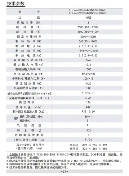 格力冷静王2说明书图片