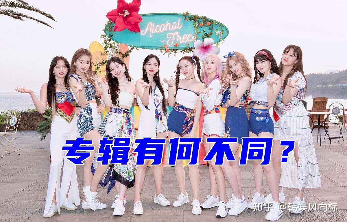 Twice谈论新专辑的不同之处 主打歌不是一首典型的kpop歌曲 知乎