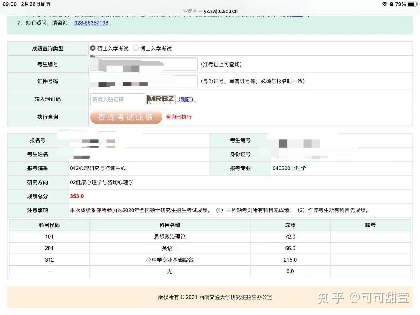 西南交通大学 三跨心理学312 保姆级攻略 知乎