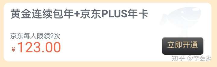 在京东买会员卡划算吗知乎