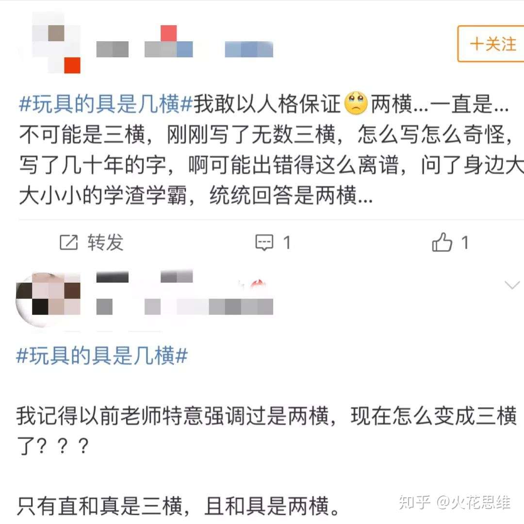 玩具的 具 到底是三横还是两横 我有点懵 知乎