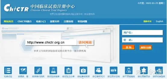 临床试验检索及注册