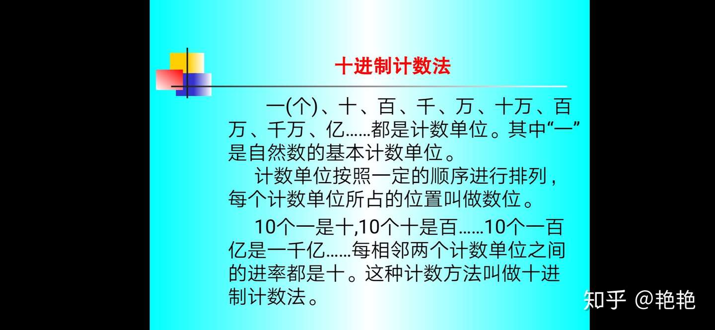 小六数学总复习数的认识 知乎