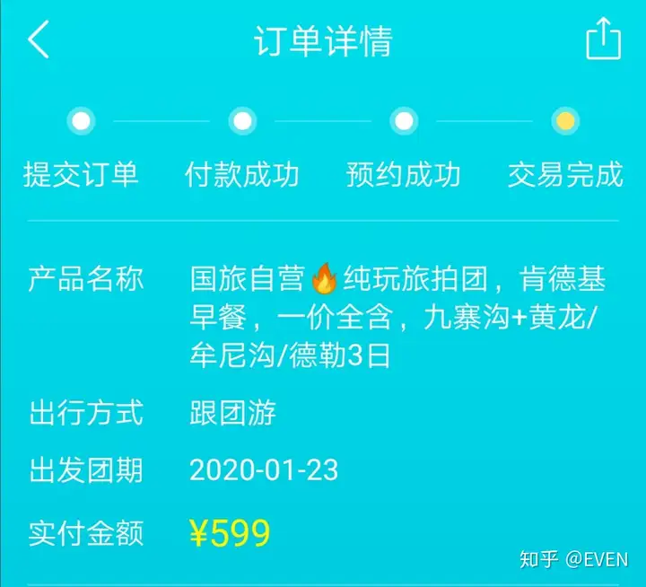 九寨沟跟团游套路解析