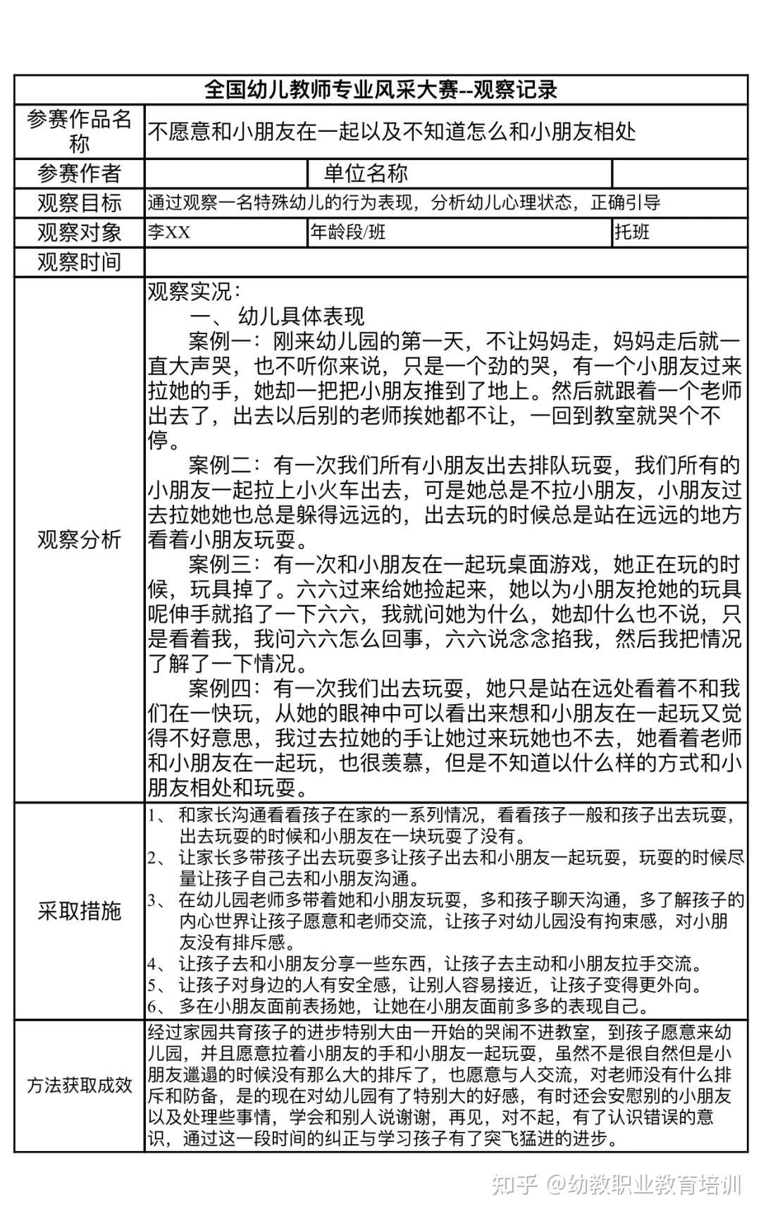 最新整理1000多套观察记录范例 区域观察记录表 可打印 知乎