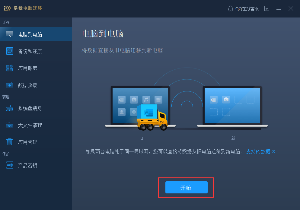 换电脑数据怎样迁移 一键迁移电脑数据 知乎