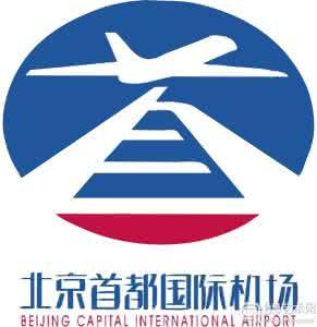 北京首都国际机场标志图片