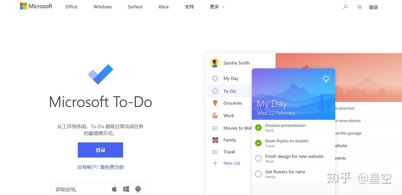 Microsoft To Do 简约实用的日程管理软件 知乎