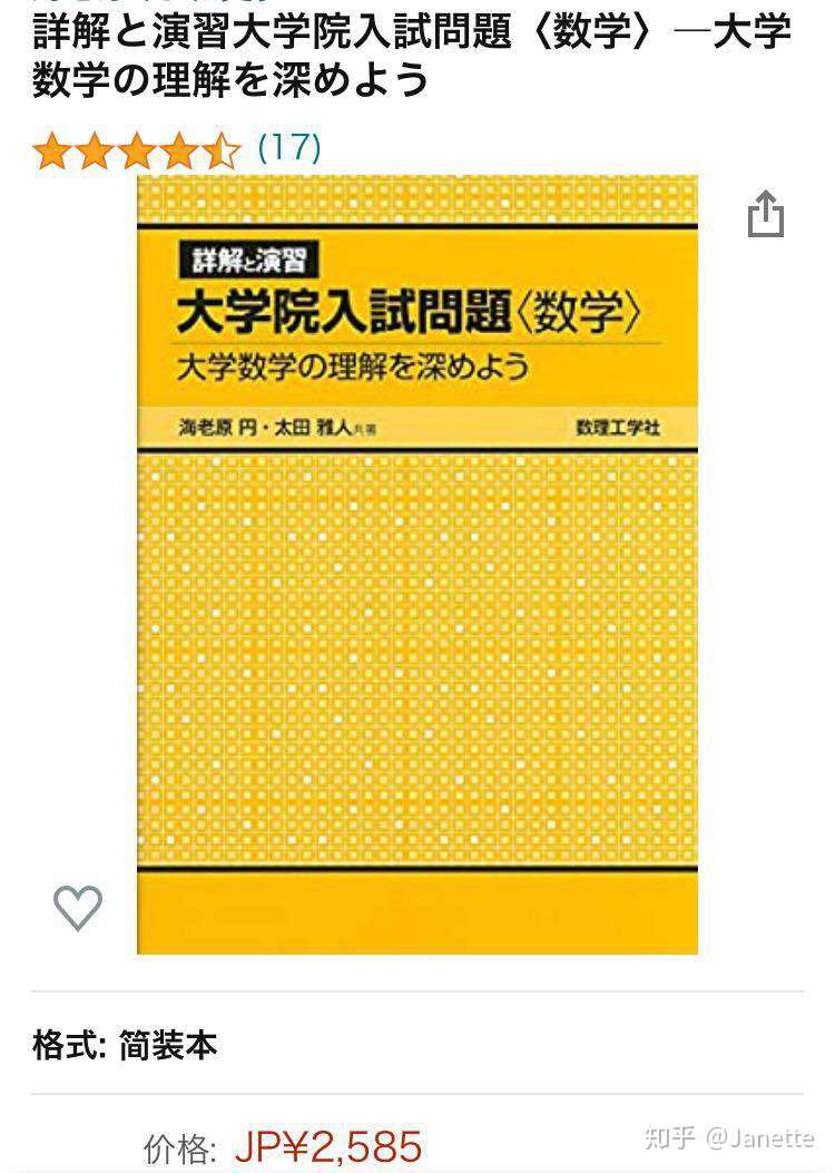 日本留学大学院机械专业备考经验 东工大 名大 知乎