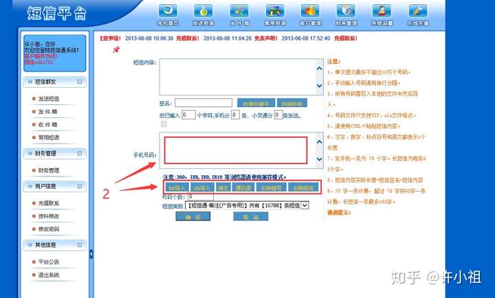 短信群发app退费是真的吗安全吗知乎文章下载 短信群发app退费是真的吗安全吗知乎文章下载
