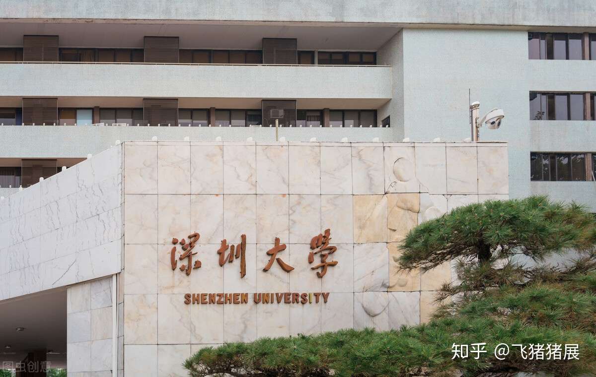 喜讯 深圳将迎来一所师范大学 知乎